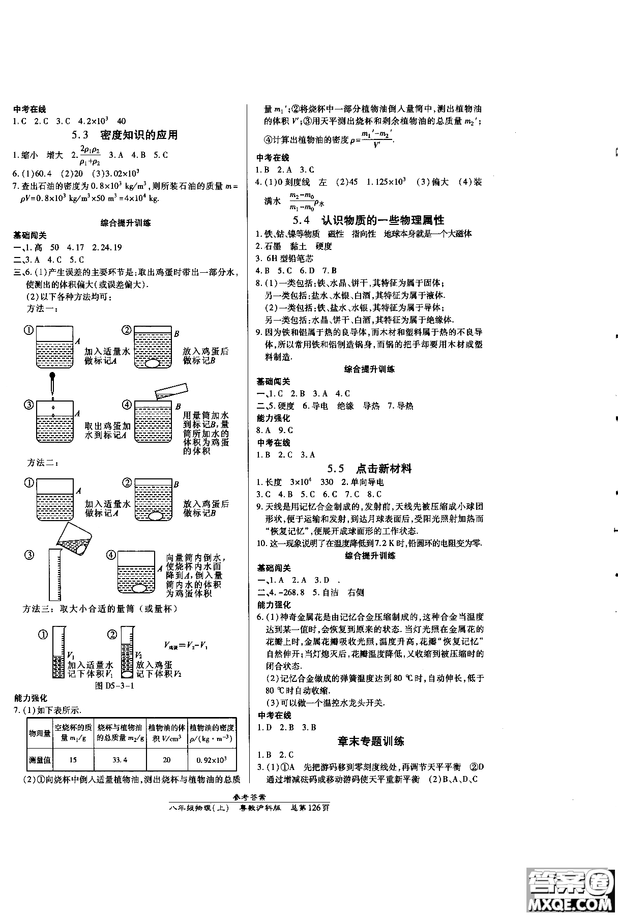 高效課時(shí)通2019版八年級物理粵教滬科上冊參考答案