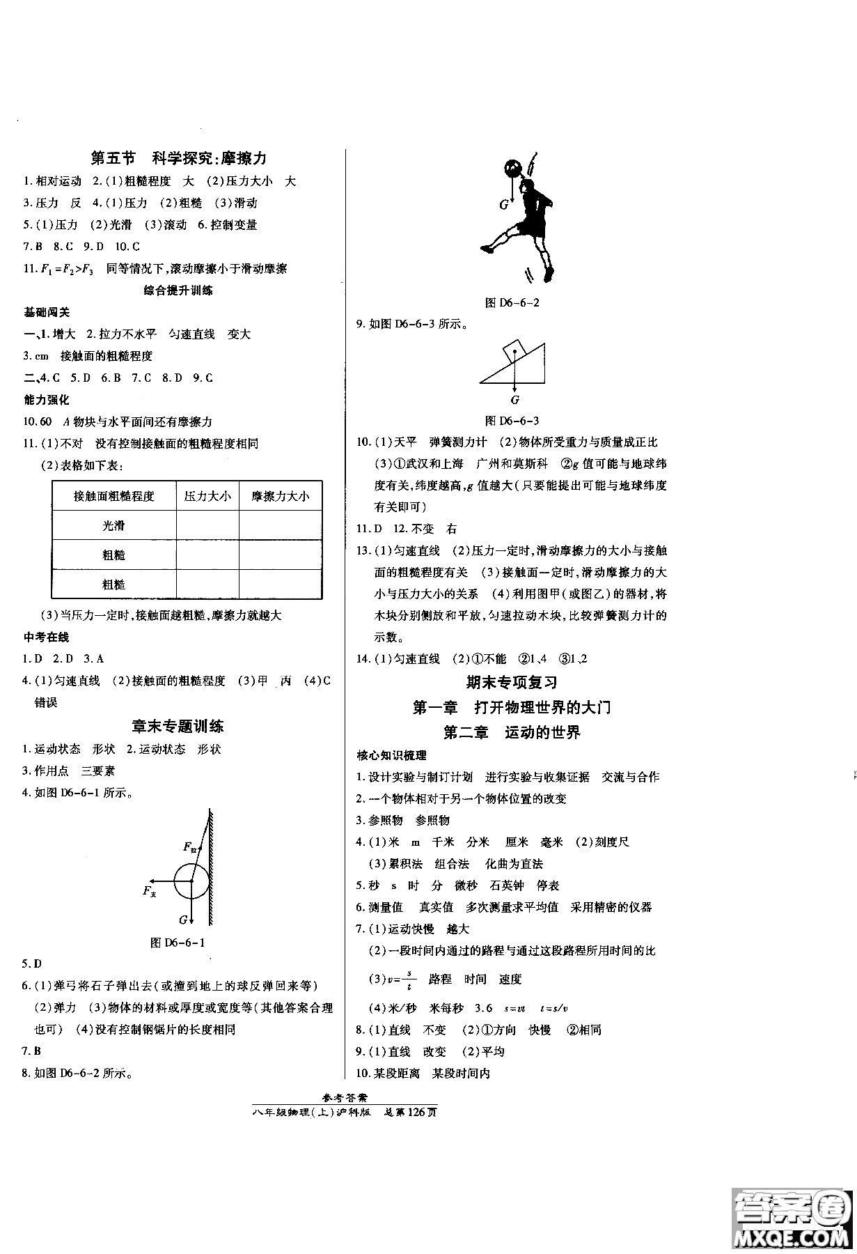 2018秋萬向思維高效課時(shí)通八年級(jí)上物理滬科版參考答案