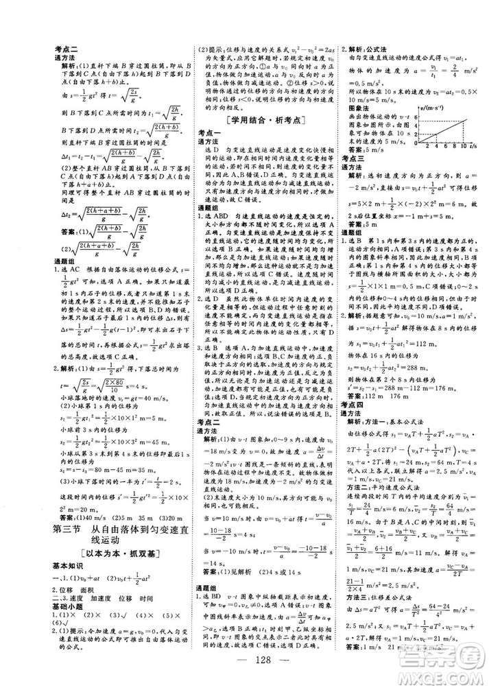 高中新課標(biāo)同步課堂2018-2019版三維設(shè)計物理必修1YJ粵教版答案