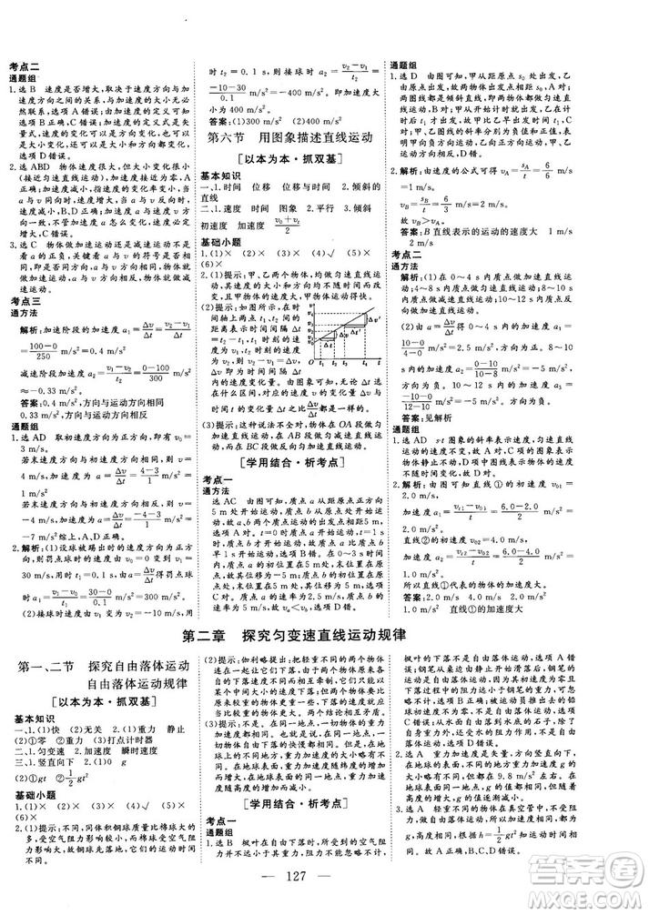 高中新課標(biāo)同步課堂2018-2019版三維設(shè)計物理必修1YJ粵教版答案