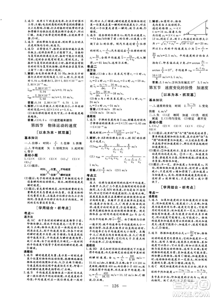 高中新課標(biāo)同步課堂2018-2019版三維設(shè)計物理必修1YJ粵教版答案