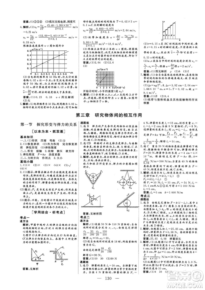 高中新課標(biāo)同步課堂2018-2019版三維設(shè)計物理必修1YJ粵教版答案