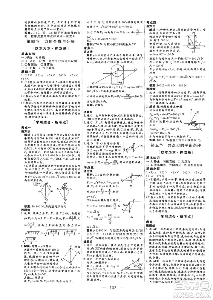 高中新課標(biāo)同步課堂2018-2019版三維設(shè)計物理必修1YJ粵教版答案