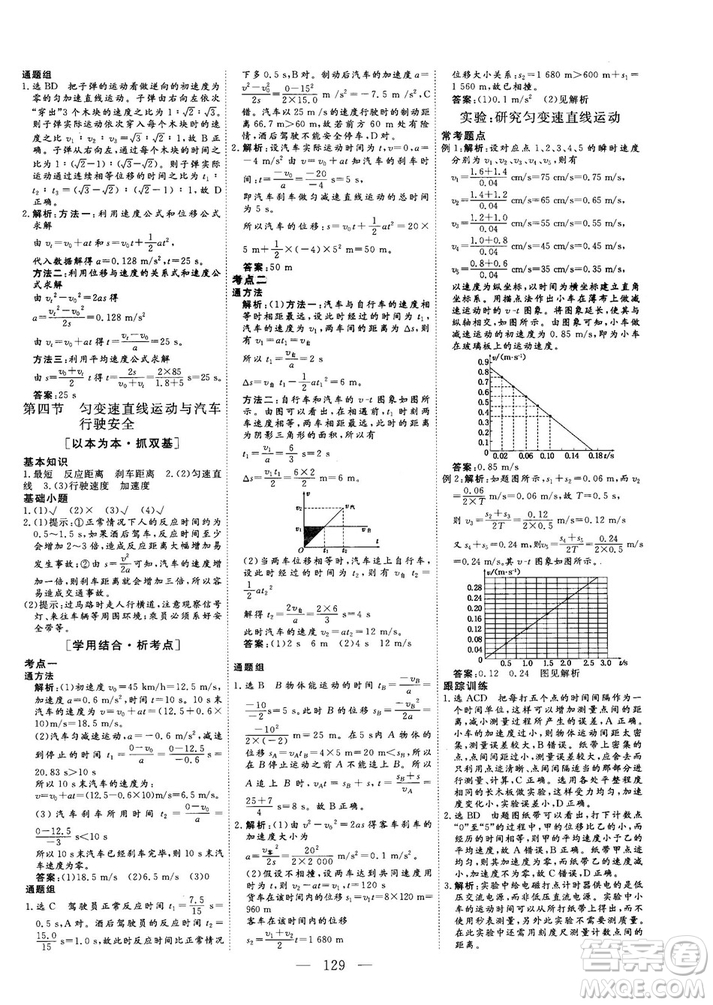 高中新課標(biāo)同步課堂2018-2019版三維設(shè)計物理必修1YJ粵教版答案