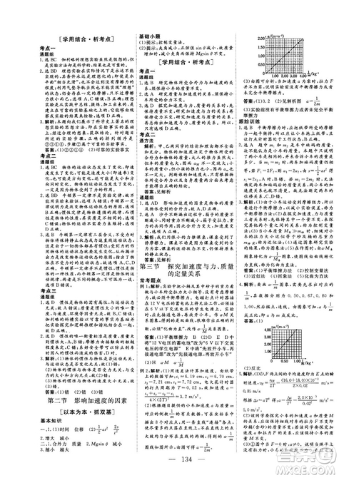 高中新課標(biāo)同步課堂2018-2019版三維設(shè)計物理必修1YJ粵教版答案