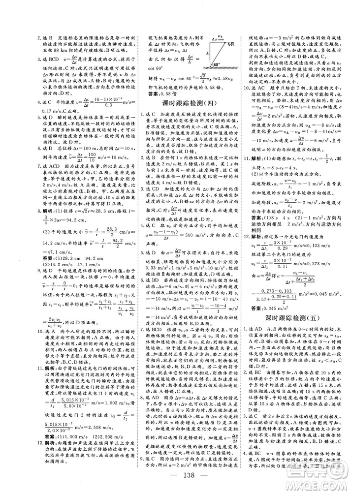 高中新課標(biāo)同步課堂2018-2019版三維設(shè)計物理必修1YJ粵教版答案