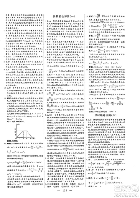 高中新課標(biāo)同步課堂2018-2019版三維設(shè)計物理必修1YJ粵教版答案