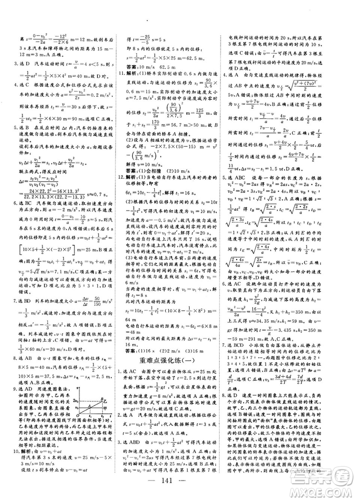 高中新課標(biāo)同步課堂2018-2019版三維設(shè)計物理必修1YJ粵教版答案