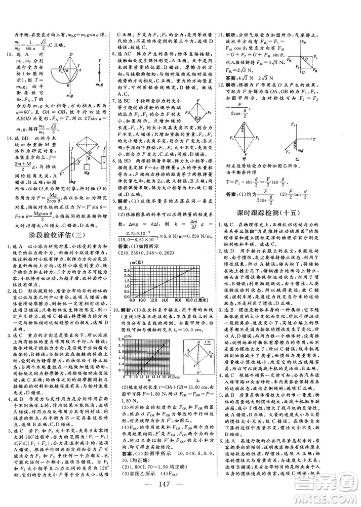 高中新課標(biāo)同步課堂2018-2019版三維設(shè)計物理必修1YJ粵教版答案