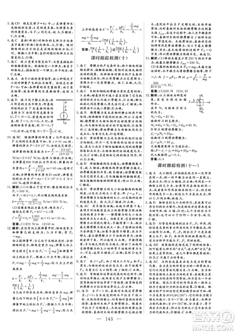 高中新課標(biāo)同步課堂2018-2019版三維設(shè)計物理必修1YJ粵教版答案