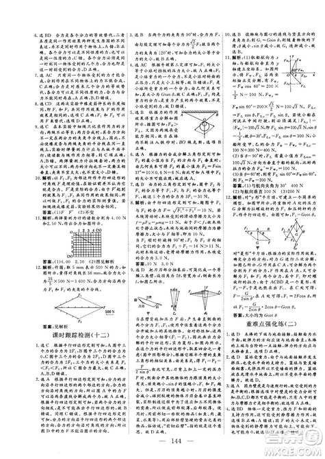 高中新課標(biāo)同步課堂2018-2019版三維設(shè)計物理必修1YJ粵教版答案