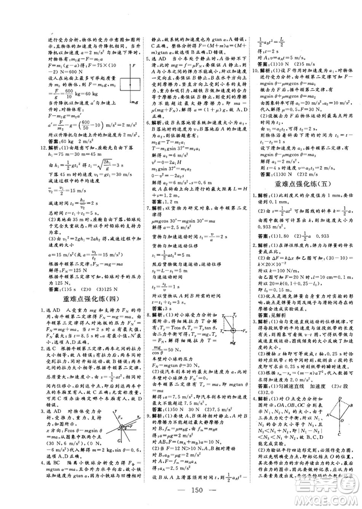 高中新課標(biāo)同步課堂2018-2019版三維設(shè)計物理必修1YJ粵教版答案