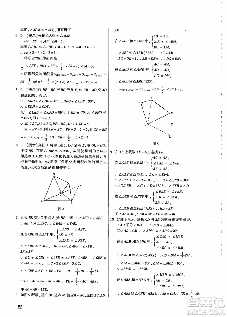 學(xué)而思2018夯實基礎(chǔ)初二數(shù)學(xué)跟蹤練習(xí)上冊參考答案