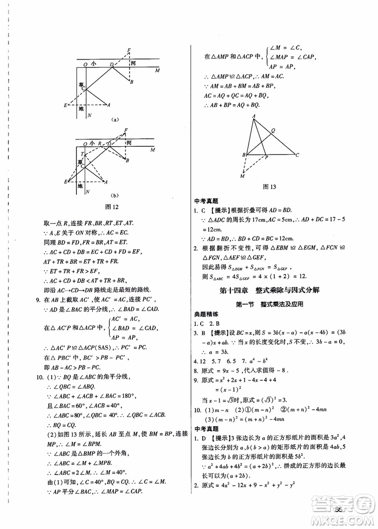 學(xué)而思2018夯實基礎(chǔ)初二數(shù)學(xué)跟蹤練習(xí)上冊參考答案