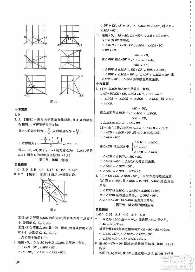 學(xué)而思2018夯實基礎(chǔ)初二數(shù)學(xué)跟蹤練習(xí)上冊參考答案