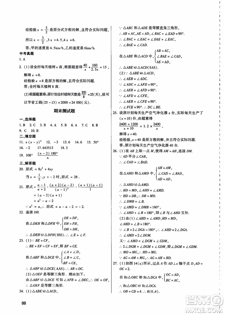 學(xué)而思2018夯實基礎(chǔ)初二數(shù)學(xué)跟蹤練習(xí)上冊參考答案