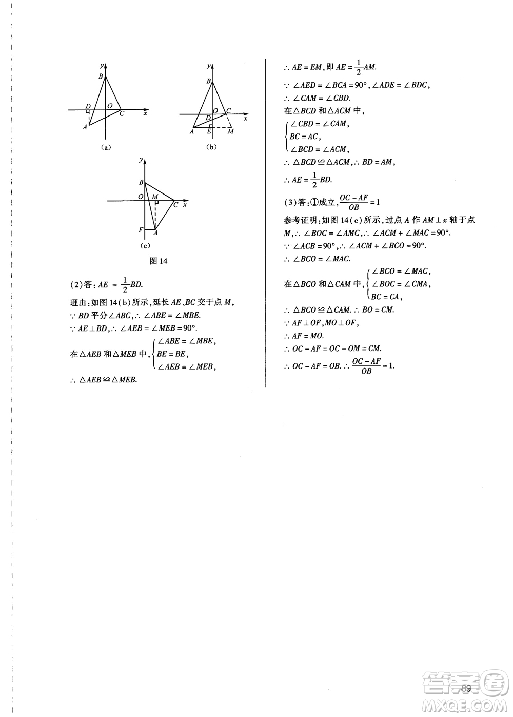 學(xué)而思2018夯實基礎(chǔ)初二數(shù)學(xué)跟蹤練習(xí)上冊參考答案