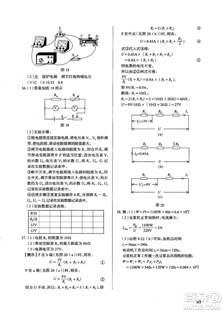 2018年夯實(shí)基礎(chǔ)初三物理跟蹤練習(xí)學(xué)而思培優(yōu)參考答案