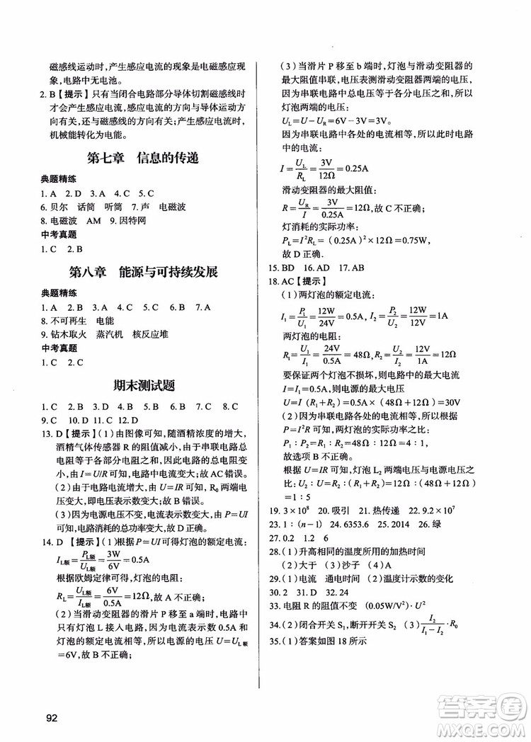 2018年夯實(shí)基礎(chǔ)初三物理跟蹤練習(xí)學(xué)而思培優(yōu)參考答案