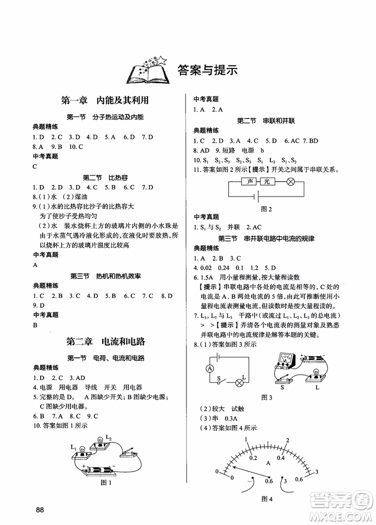 2018年夯實(shí)基礎(chǔ)初三物理跟蹤練習(xí)學(xué)而思培優(yōu)參考答案