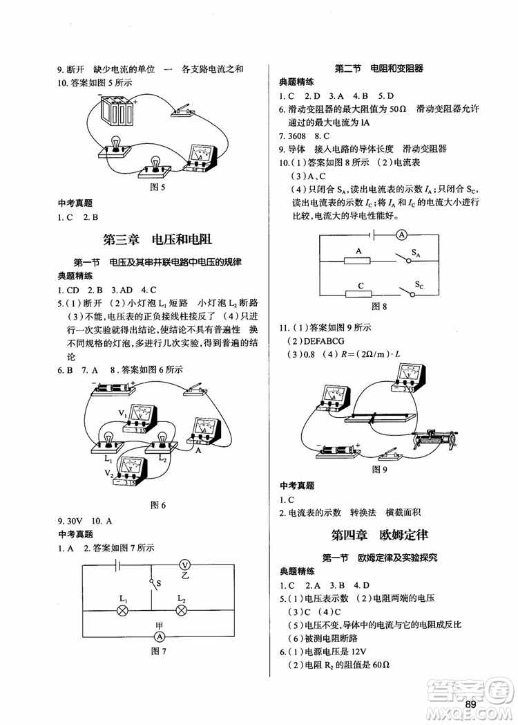 2018年夯實(shí)基礎(chǔ)初三物理跟蹤練習(xí)學(xué)而思培優(yōu)參考答案