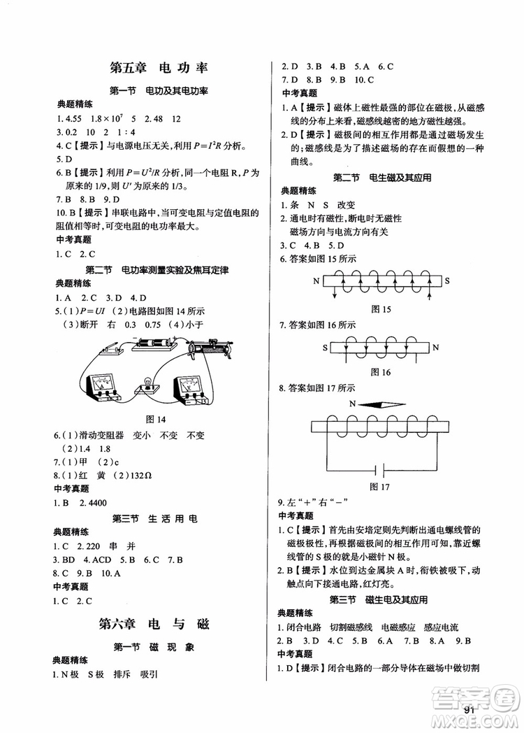 2018年夯實(shí)基礎(chǔ)初三物理跟蹤練習(xí)學(xué)而思培優(yōu)參考答案