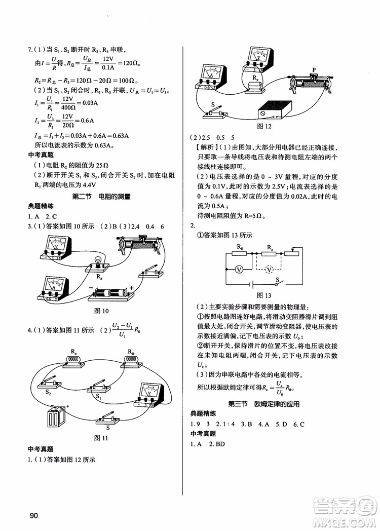 2018年夯實(shí)基礎(chǔ)初三物理跟蹤練習(xí)學(xué)而思培優(yōu)參考答案