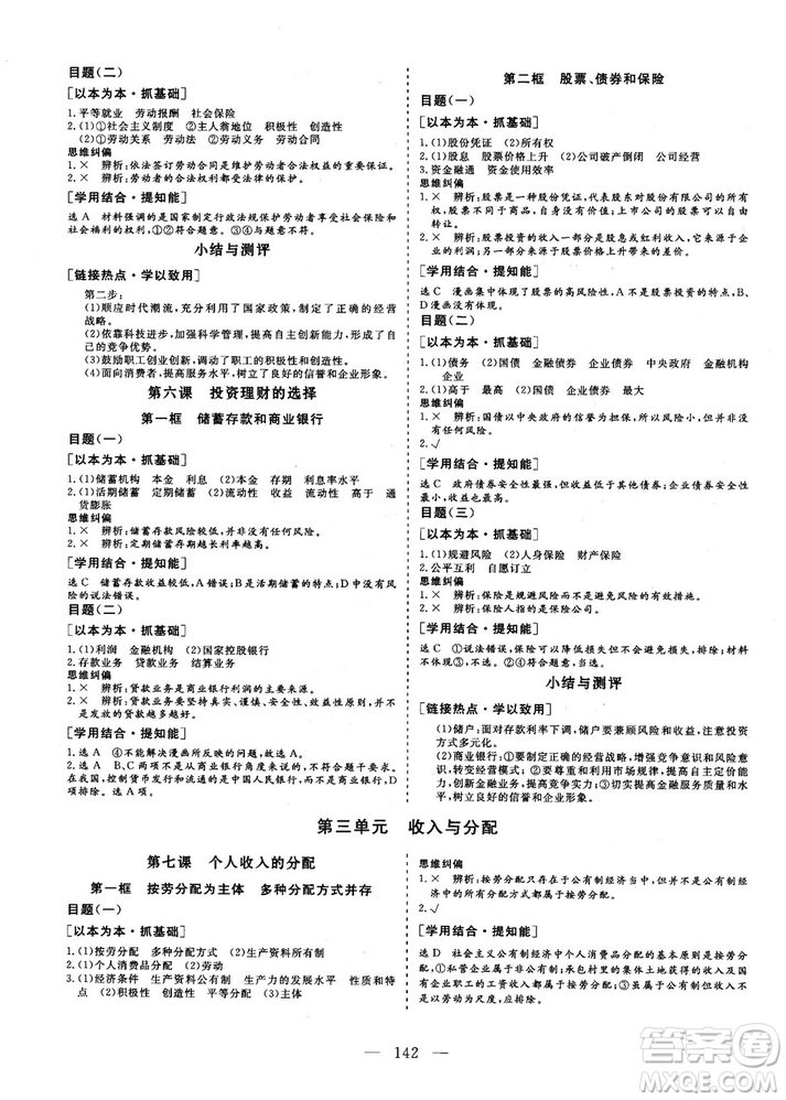 9787807602651人教版2018-2019版三維設(shè)計政治必修1答案