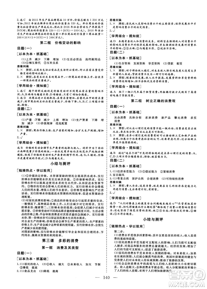 9787807602651人教版2018-2019版三維設(shè)計政治必修1答案