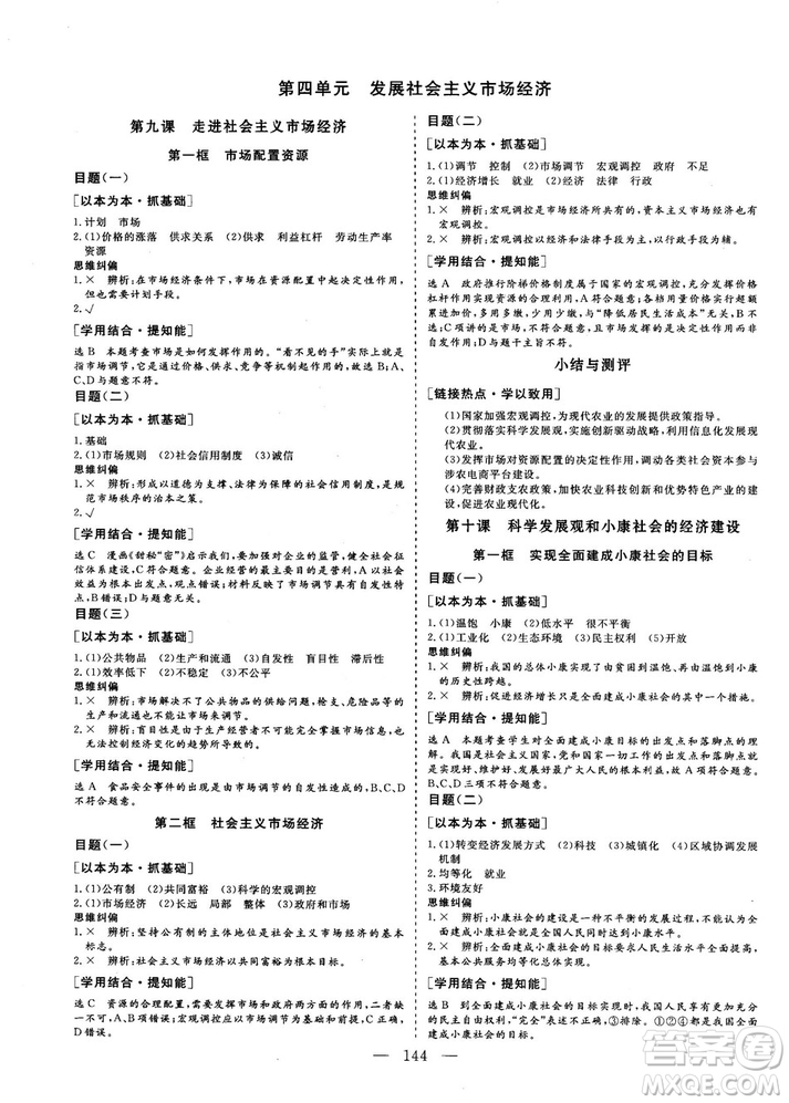 9787807602651人教版2018-2019版三維設(shè)計政治必修1答案