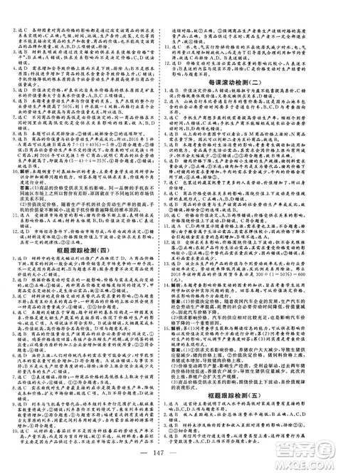 9787807602651人教版2018-2019版三維設(shè)計政治必修1答案