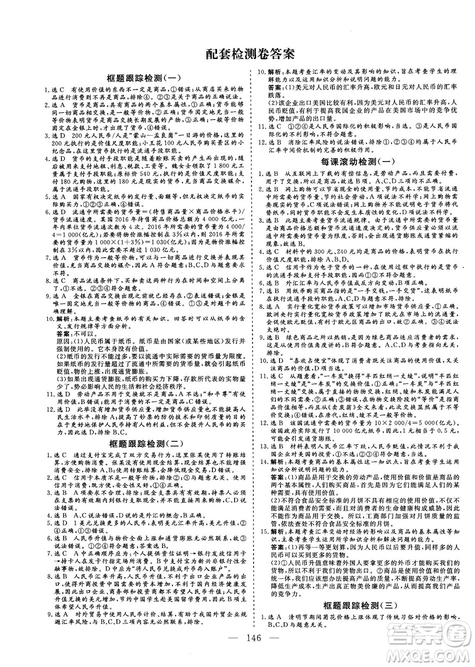 9787807602651人教版2018-2019版三維設(shè)計政治必修1答案