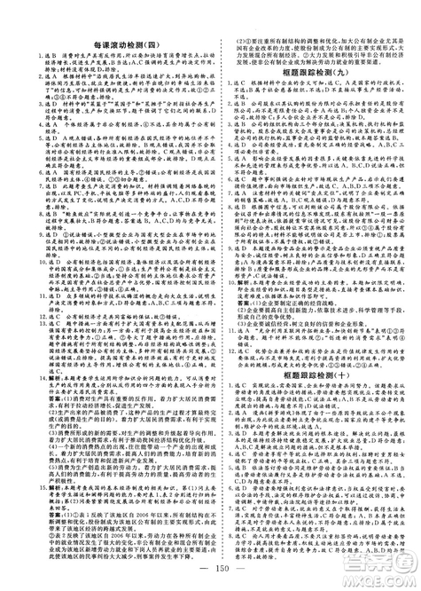 9787807602651人教版2018-2019版三維設(shè)計政治必修1答案