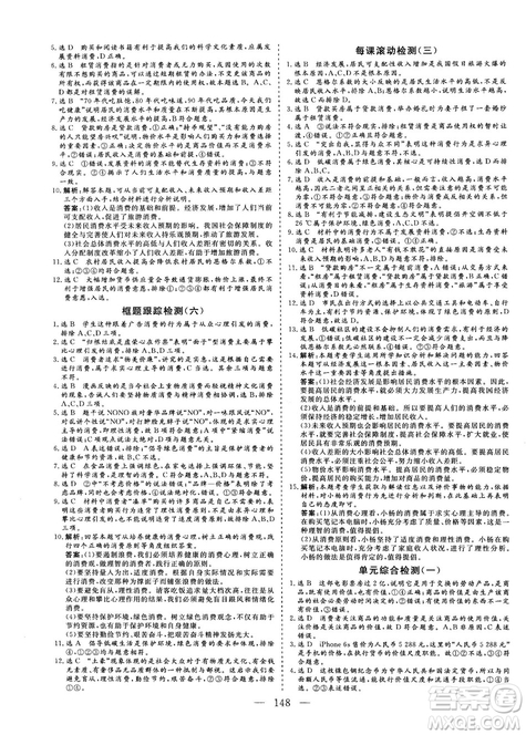 9787807602651人教版2018-2019版三維設(shè)計政治必修1答案