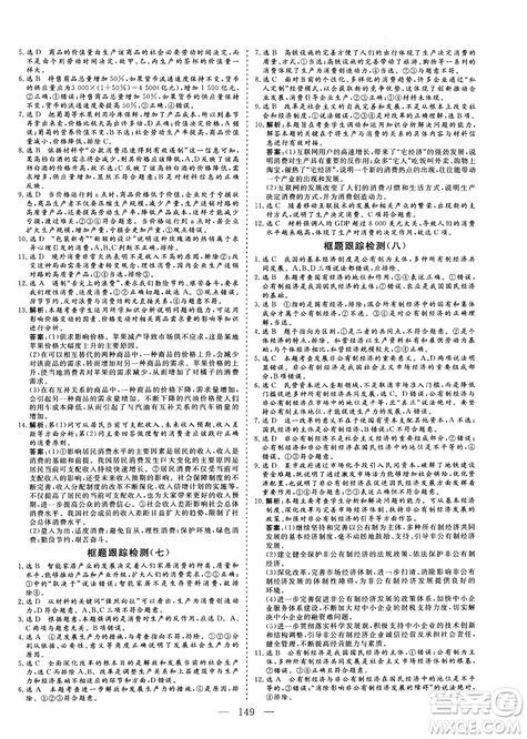 9787807602651人教版2018-2019版三維設(shè)計政治必修1答案