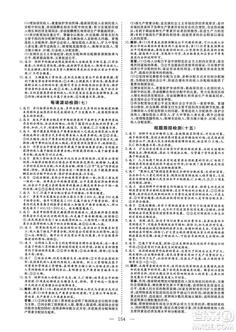 9787807602651人教版2018-2019版三維設(shè)計政治必修1答案