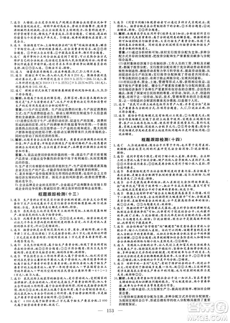 9787807602651人教版2018-2019版三維設(shè)計政治必修1答案