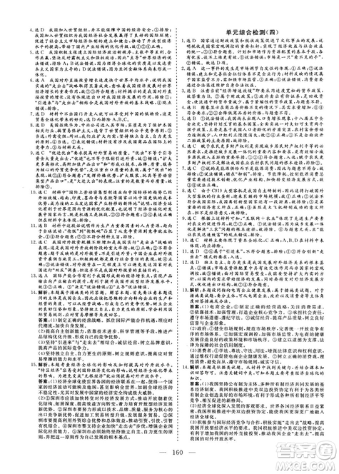 9787807602651人教版2018-2019版三維設(shè)計政治必修1答案