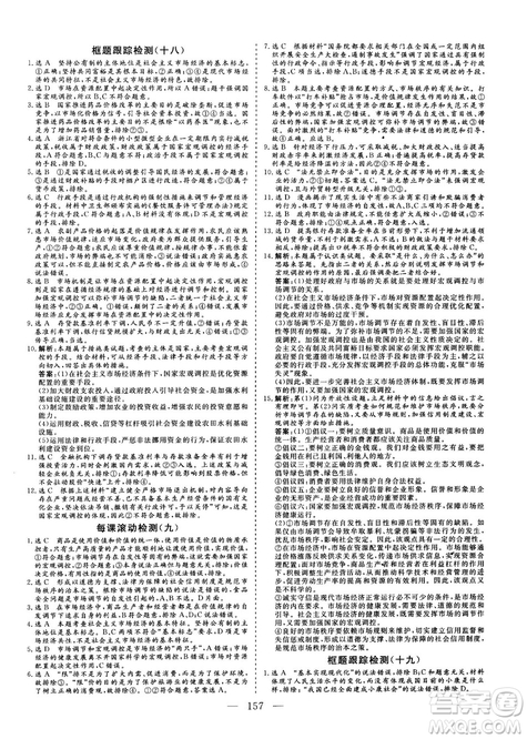 9787807602651人教版2018-2019版三維設(shè)計政治必修1答案