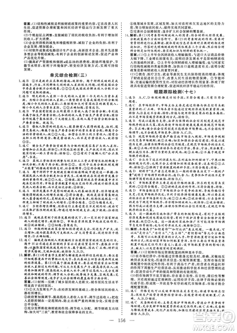 9787807602651人教版2018-2019版三維設(shè)計政治必修1答案