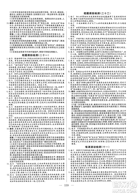 9787807602651人教版2018-2019版三維設(shè)計政治必修1答案