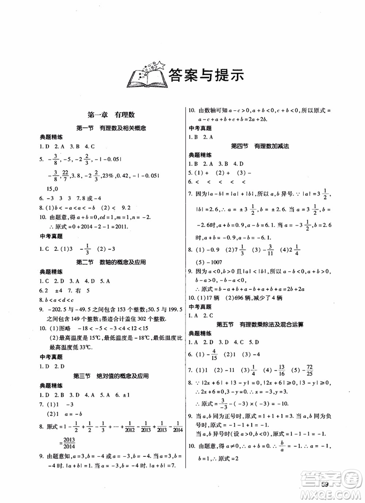 2018年貨夯實基礎(chǔ)初一數(shù)學(xué)跟蹤練習(xí)上冊參考答案