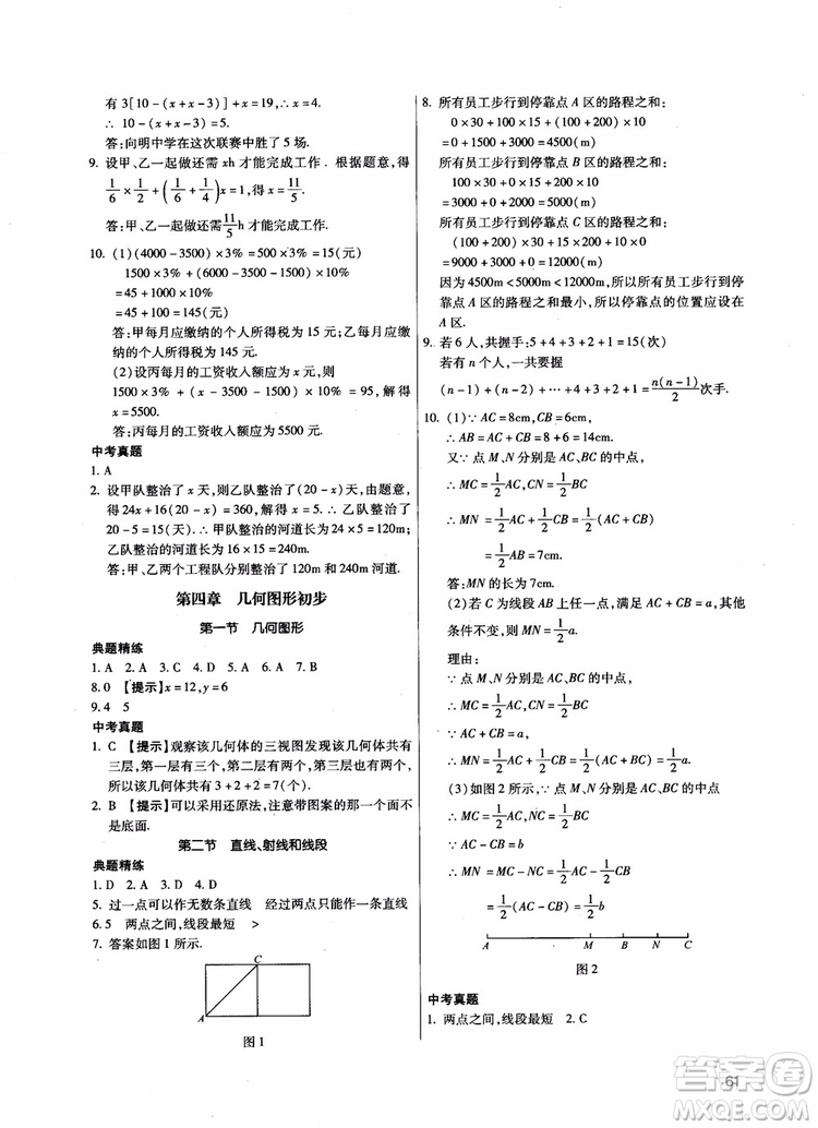 2018年貨夯實基礎(chǔ)初一數(shù)學(xué)跟蹤練習(xí)上冊參考答案