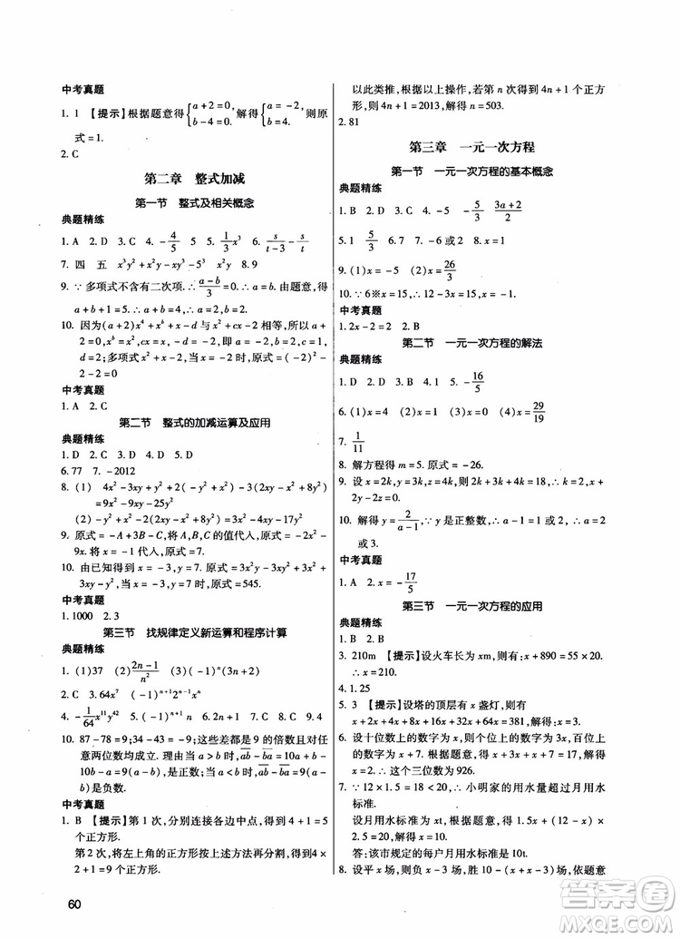 2018年貨夯實基礎(chǔ)初一數(shù)學(xué)跟蹤練習(xí)上冊參考答案