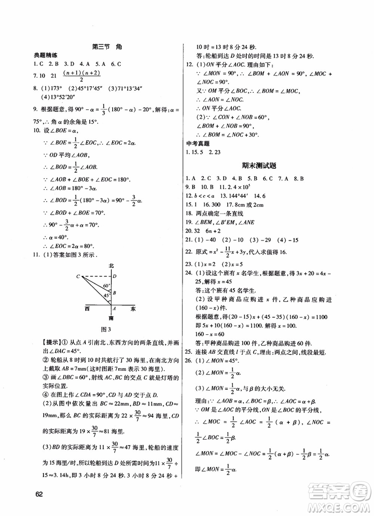 2018年貨夯實基礎(chǔ)初一數(shù)學(xué)跟蹤練習(xí)上冊參考答案