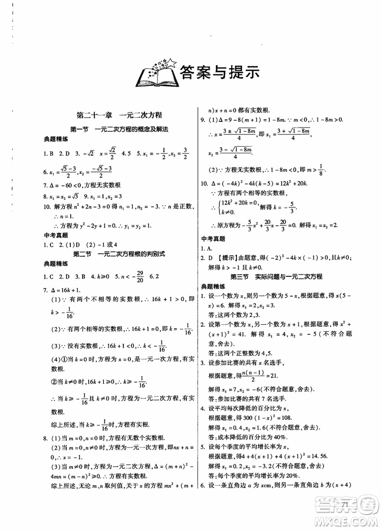 學(xué)而思培優(yōu)2018夯實基礎(chǔ)初三數(shù)學(xué)跟蹤練習(xí)上冊參考答案