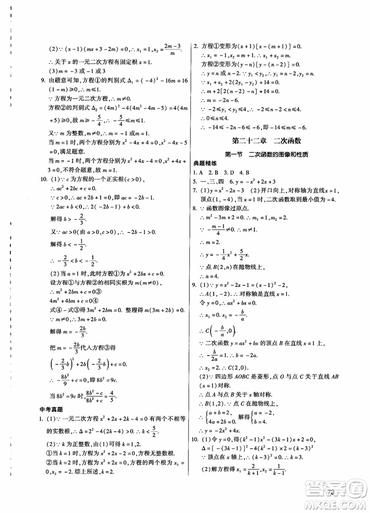 學(xué)而思培優(yōu)2018夯實基礎(chǔ)初三數(shù)學(xué)跟蹤練習(xí)上冊參考答案