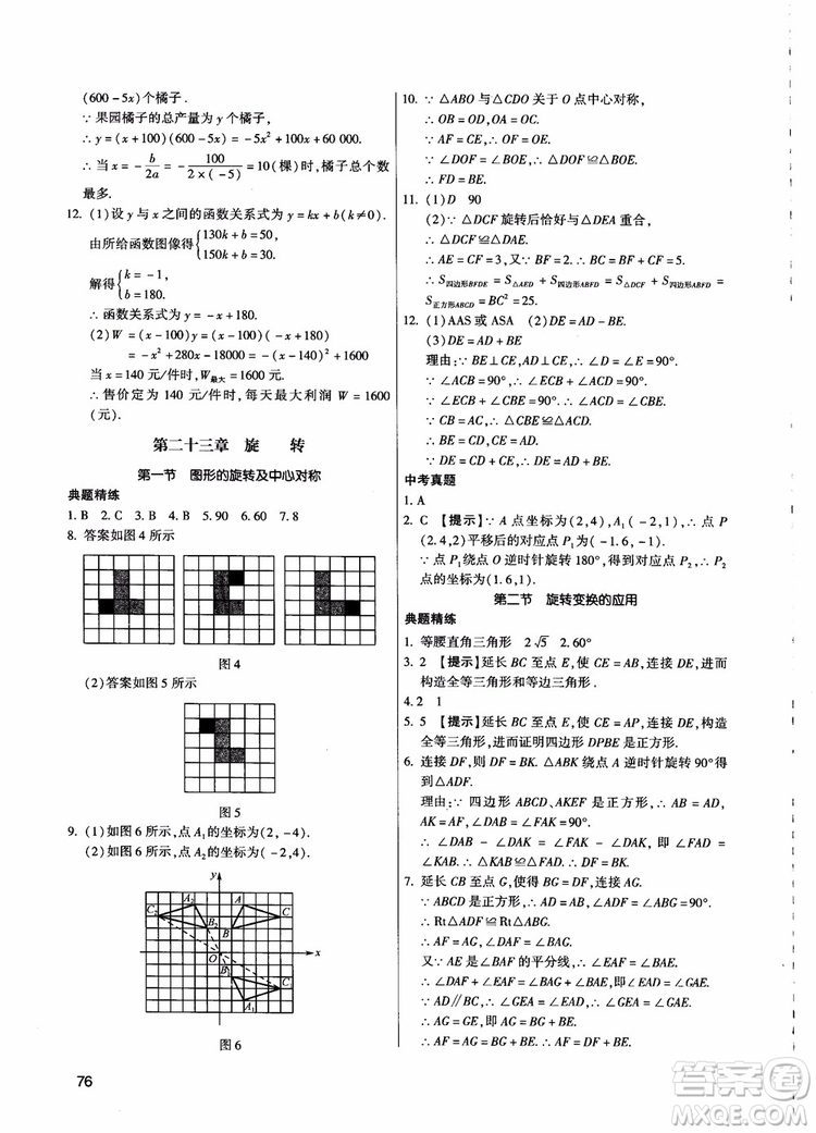 學(xué)而思培優(yōu)2018夯實基礎(chǔ)初三數(shù)學(xué)跟蹤練習(xí)上冊參考答案