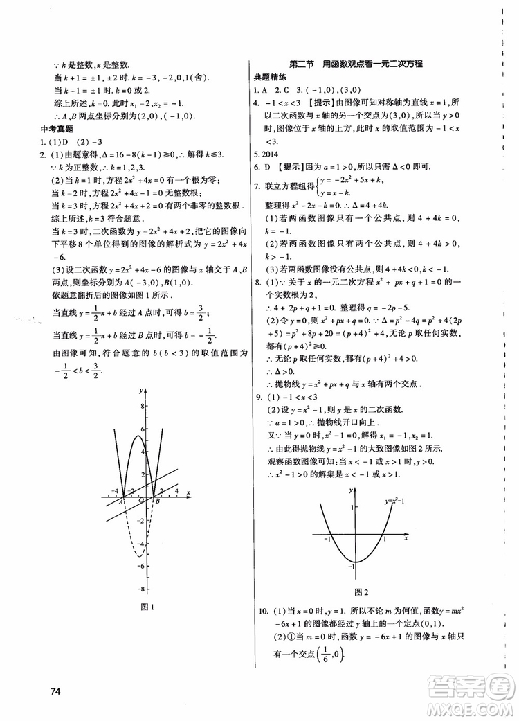 學(xué)而思培優(yōu)2018夯實基礎(chǔ)初三數(shù)學(xué)跟蹤練習(xí)上冊參考答案