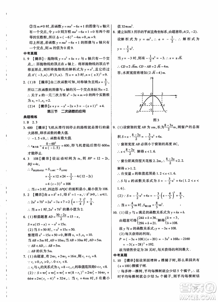 學(xué)而思培優(yōu)2018夯實基礎(chǔ)初三數(shù)學(xué)跟蹤練習(xí)上冊參考答案